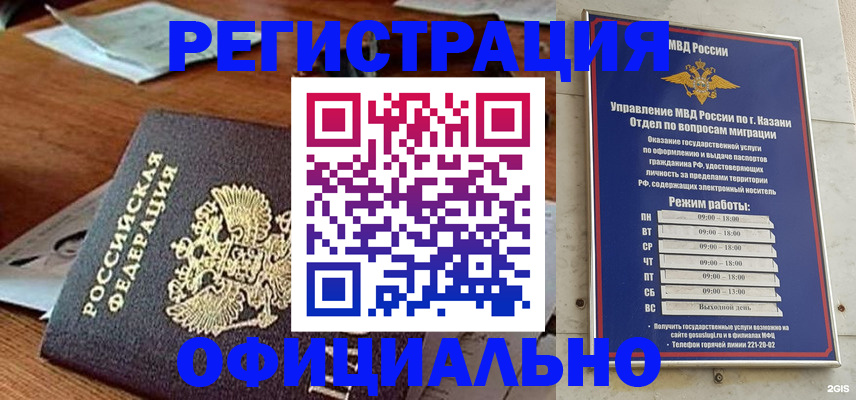 прописка гарантия в Елабуге